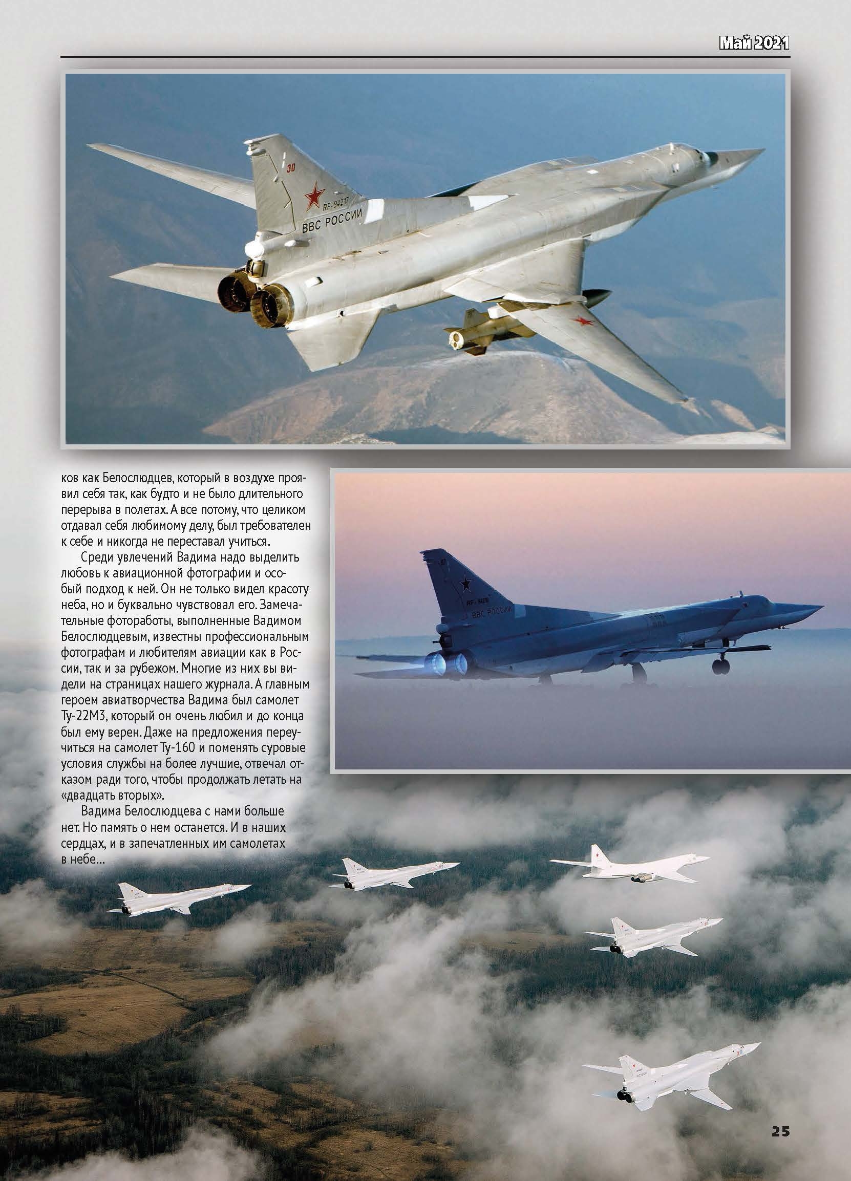 Click image for larger version

Name:	из AiK2021-05_Страница_2.jpg
Views:	124
Size:	1.04 MB
ID:	12586