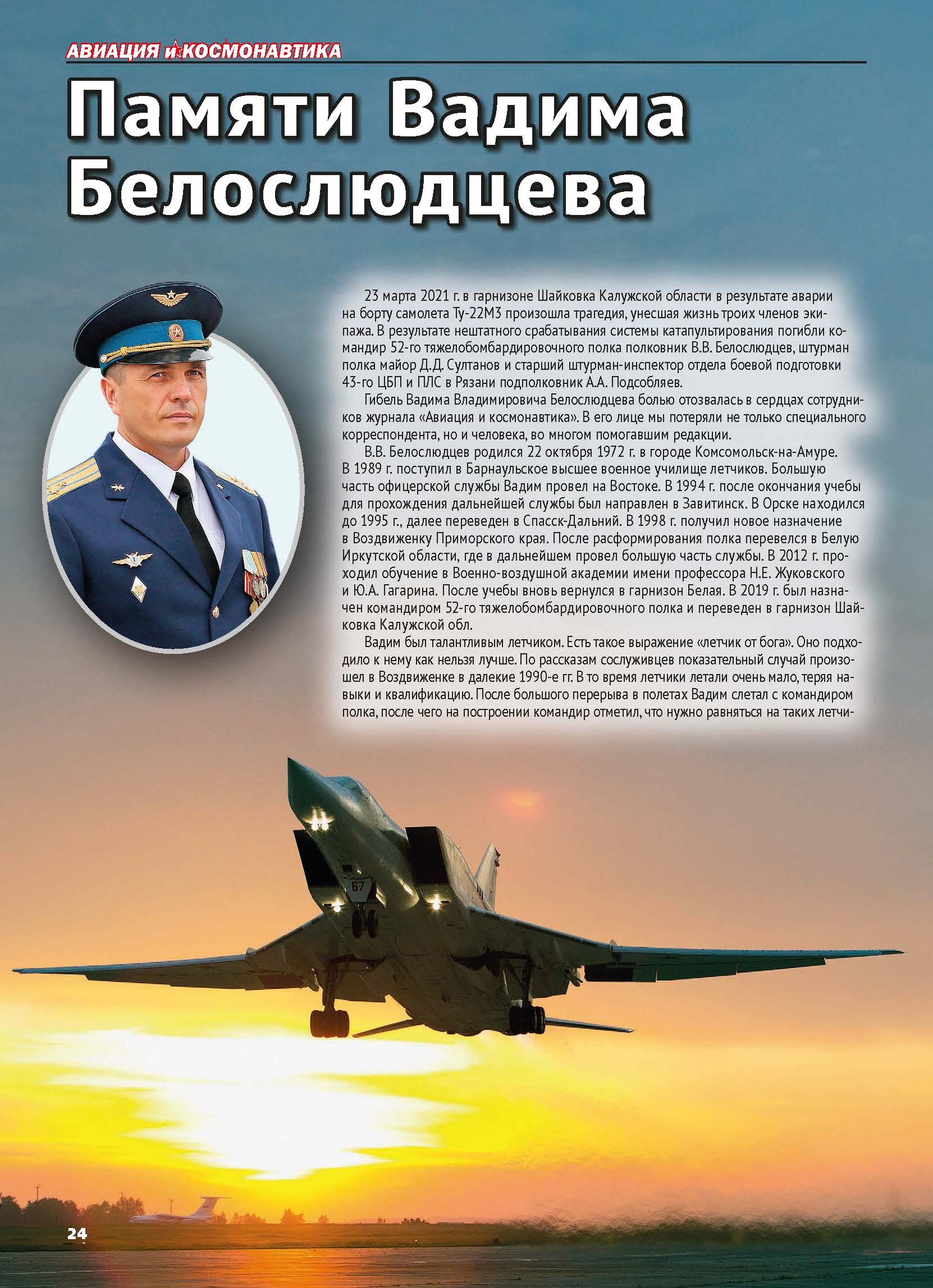 Click image for larger version

Name:	из AiK2021-05_Страница_1.jpg
Views:	131
Size:	1.18 MB
ID:	12587