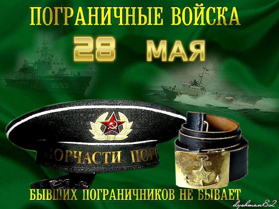 С днем пограничника братишка картинки от сестры