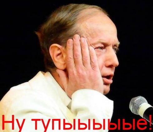 Click image for larger version

Name:	-тупые-1.jpg
Views:	143
Size:	80.0 KB
ID:	13049