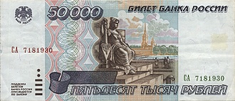 Click image for larger version  Name:	Banknote_50000_rubles_(1995)_front.jpg Views:	0 Size:	2.85 MB ID:	17354