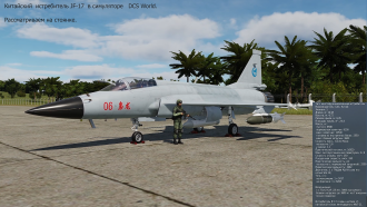 Click image for larger version

Name:	JF-17 смотрим сим DCS.png
Views:	301
Size:	3.01 MB
ID:	19438