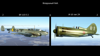 Click image for larger version

Name:	-16 Х BF-110 E-2.png
Views:	318
Size:	1.28 MB
ID:	19574