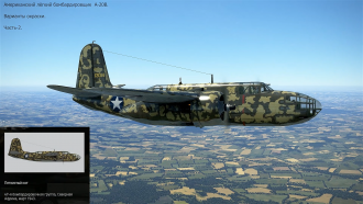 Click image for larger version

Name:	A-20B OKRASKA Part-2.png
Views:	281
Size:	2.64 MB
ID:	19663