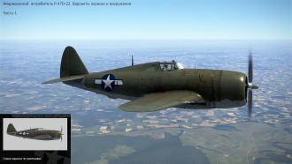 Click image for larger version

Name:	P-47D-22 Okraska P-1 GB.png
Views:	195
Size:	2.60 MB
ID:	19702
