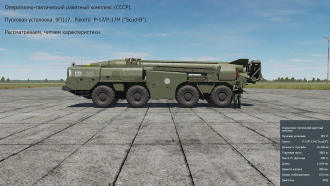 Click image for larger version

Name:	Scud B SMOTRIM DCS.png
Views:	307
Size:	2.88 MB
ID:	19718
