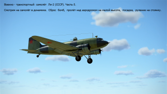 Click image for larger version

Name:	Li-2 POSADKA P-3 GB.png
Views:	135
Size:	2.20 MB
ID:	20980