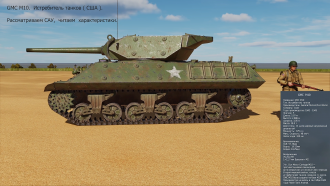 Click image for larger version

Name:	GMC M10 OSMOTR DCS.png
Views:	127
Size:	3.43 MB
ID:	20982