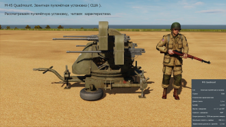 Click image for larger version

Name:	Quadmount osmotr DCS.png
Views:	117
Size:	3.49 MB
ID:	21065