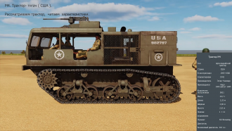 Click image for larger version

Name:	M4 TRACTOR SMOTR DCS.png
Views:	98
Size:	2.91 MB
ID:	21144