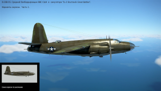 Click image for larger version

Name:	B-26B-55 OKR P-1 GB.png
Views:	73
Size:	1.84 MB
ID:	21649