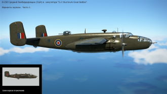 Click image for larger version

Name:	B-25D OKR P-1 GB.png
Views:	45
Size:	2.25 MB
ID:	21756