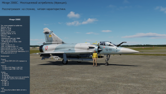 Click image for larger version

Name:	MIRAGE 2000C OSMOTR DCS.png
Views:	30
Size:	2.29 MB
ID:	21778