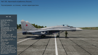 Click image for larger version

Name:	MIG-29C OSMOTR DCS.png
Views:	23
Size:	2.44 MB
ID:	21821