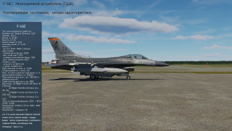 Click image for larger version

Name:	F-16C OSMOTR DCS.png
Views:	13
Size:	2.68 MB
ID:	21842