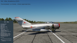 Click image for larger version

Name:	MiG-15 OSMOTR DCS.png
Views:	22
Size:	2.18 MB
ID:	21892