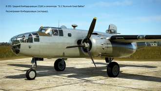 Click image for larger version

Name:	B-25D OSMOTR GB.png
Views:	73
Size:	3.35 MB
ID:	21972