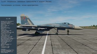 Click image for larger version

Name:	SU-27 OSMOTR DCS.png
Views:	18
Size:	2.60 MB
ID:	22026