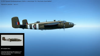 Click image for larger version

Name:	B-25D OKR P-2 GB.png
Views:	47
Size:	1.46 MB
ID:	22038