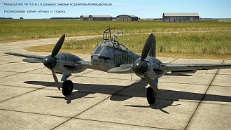 Click image for larger version

Name:	GB Me-410 KABINA OSM-1j.jpg
Views:	0
Size:	1.91 MB
ID:	22214