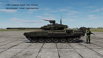 Click image for larger version

Name:	DCS T-90A OSMOTR.jpg
Views:	10
Size:	1.29 MB
ID:	22640