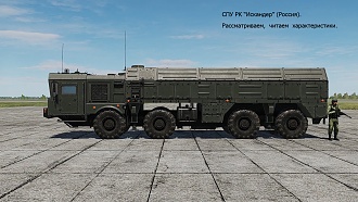 Click image for larger version

Name:	DCS ISKANDER OSMOTR j.jpg
Views:	0
Size:	1.53 MB
ID:	22695