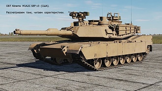 Click image for larger version

Name:	DCS ABRAMS V3 OSMOTR.jpg
Views:	0
Size:	1.51 MB
ID:	22786