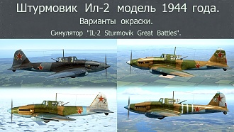 Click image for larger version

Name:	GB IL-2 M44 OKR ALL (2).jpg
Views:	0
Size:	1.10 MB
ID:	22891