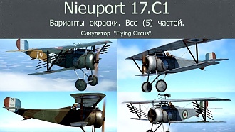 Click image for larger version

Name:	FC Nieuport 17 C1 OKR ALL P-1 2 3 4 5.jpg
Views:	0
Size:	931.7 KB
ID:	22909