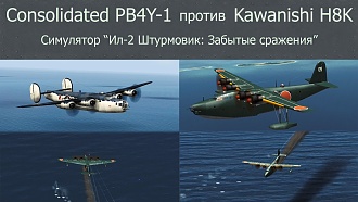 Click image for larger version

Name:	ZS PBY-4 X H8K j.jpg
Views:	7
Size:	921.5 KB
ID:	22964