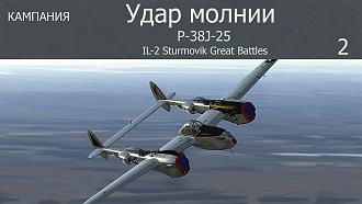 Click image for larger version

Name:	GB P-38 KAMP P-2 J.jpg
Views:	0
Size:	711.7 KB
ID:	22967