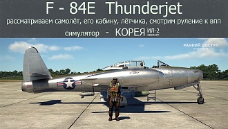 Click image for larger version

Name:	K-Y F-84 OSMOTR RD.jpg
Views:	0
Size:	1.14 MB
ID:	22983