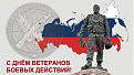 Den_VeteranovBoevdeystv.jpg
